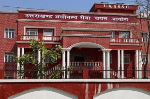 उत्तराखंड: युवा हो जाएं तैयार UKSSSC: समूह-ग में 23 पदों के लिए अधीनस्थ सेवा चयन आयोग दोबारा शुरू हो जाएगा